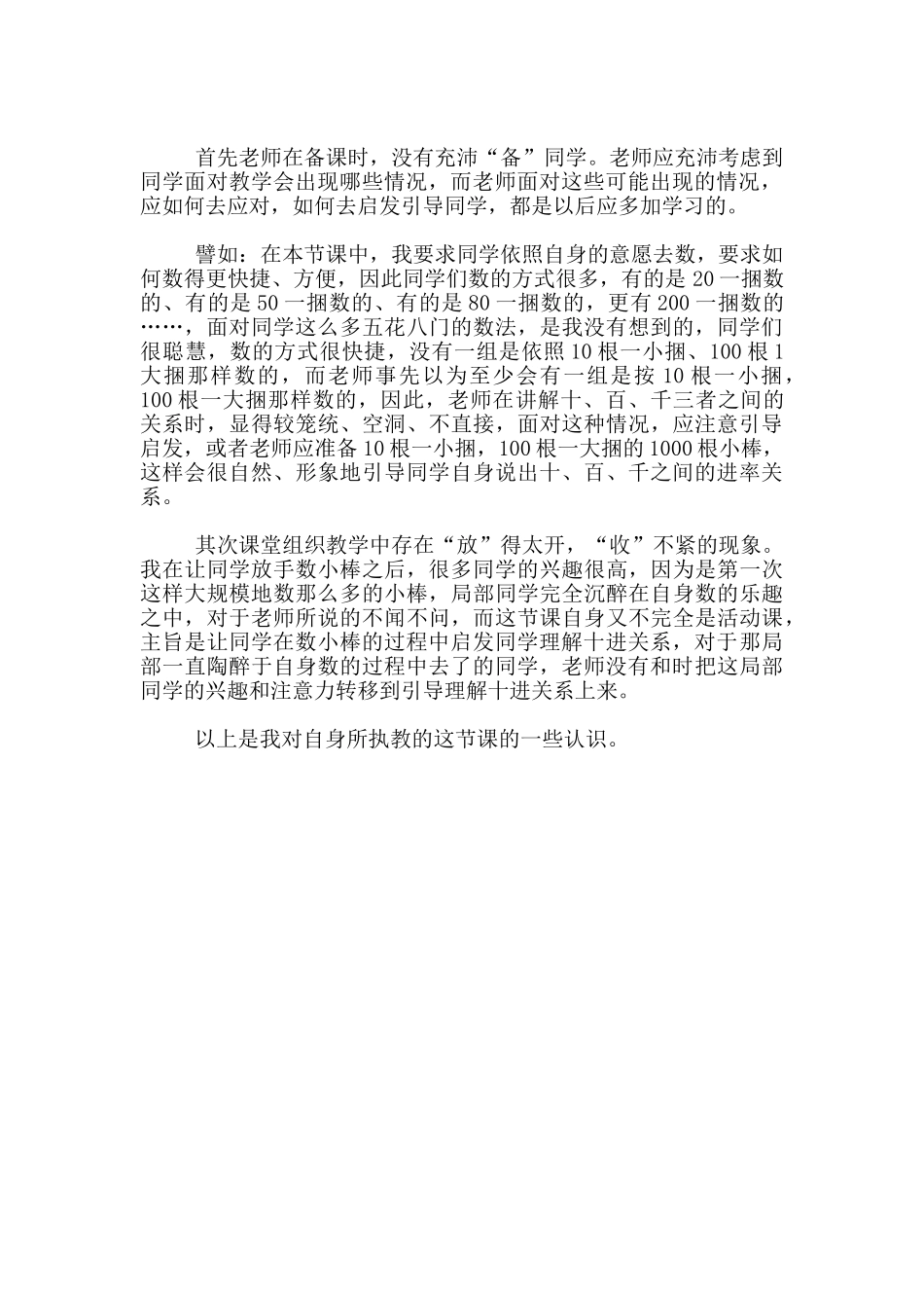 教学说课设计-《1000以内数的认识》的教学反思--数学说课评课_第2页