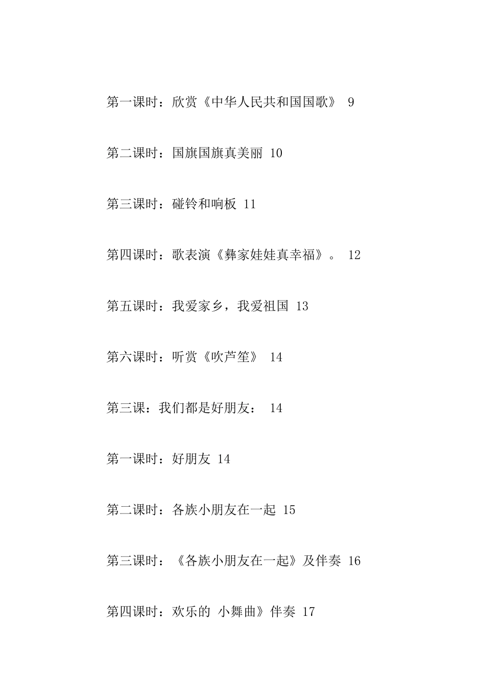 教学设计全套下载苏教版一年级上册音乐全册教案_第2页