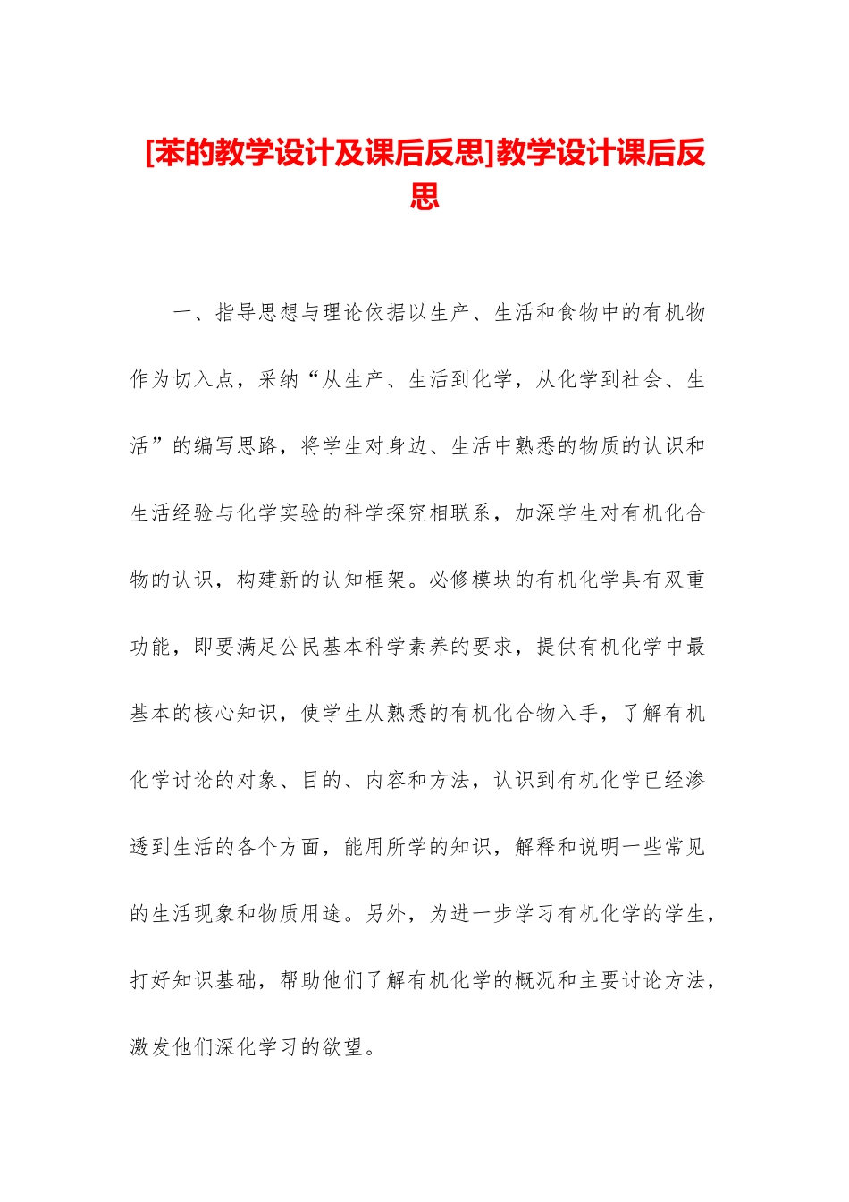 教学设计课后反思_第1页