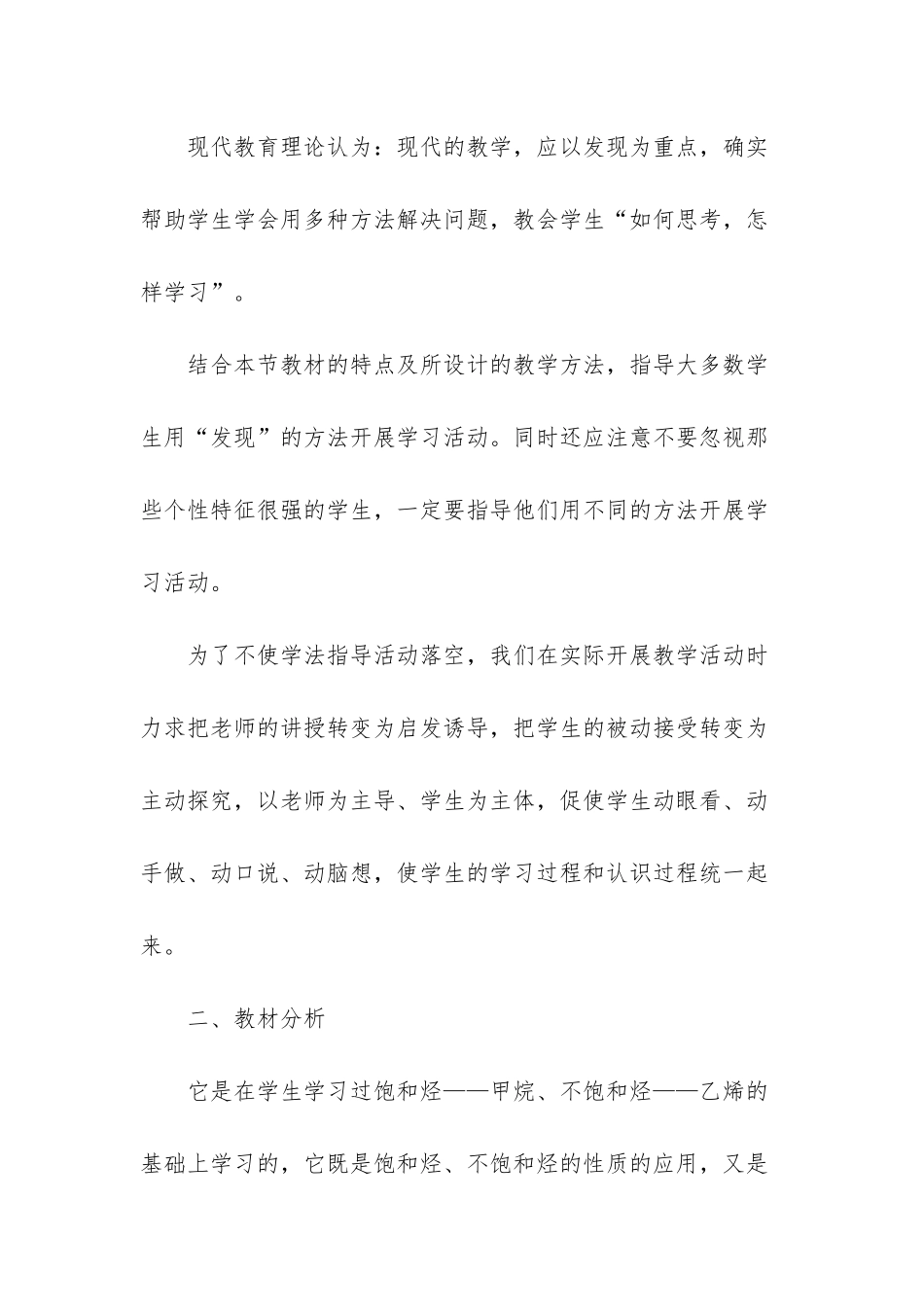 教学设计课后反思_第2页