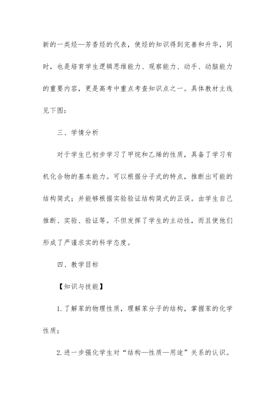 教学设计课后反思_第3页