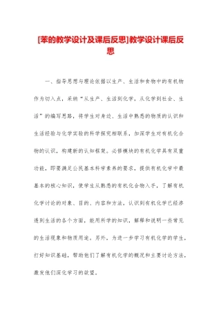 教学设计课后反思