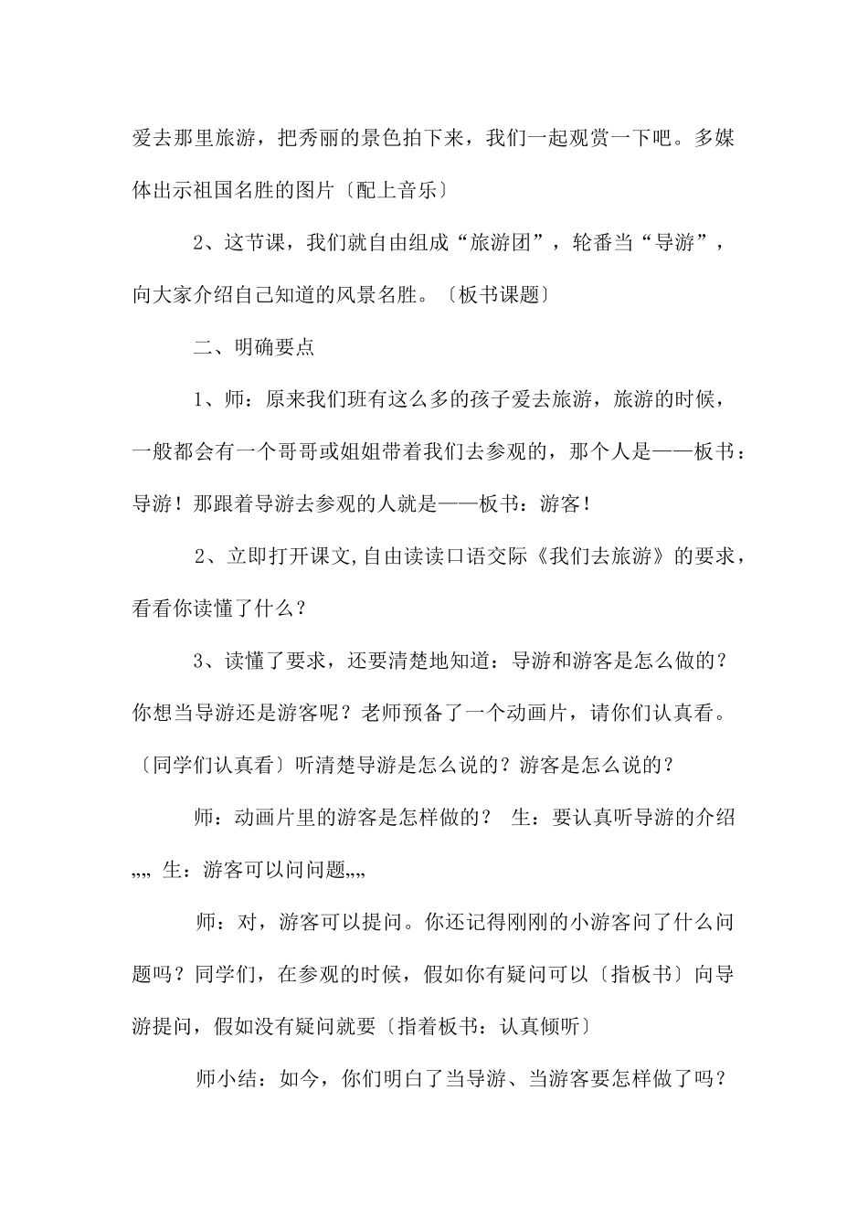 教学设计、说课稿、反思_第2页