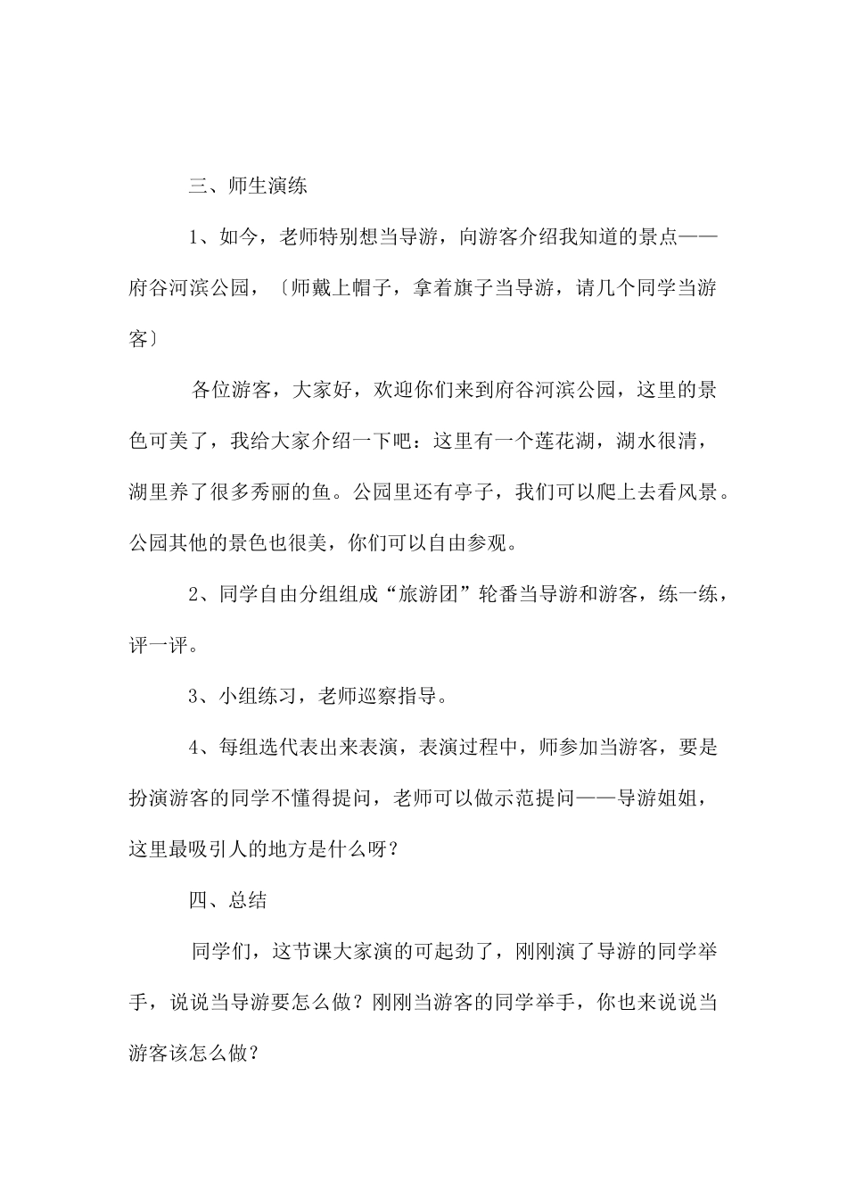 教学设计、说课稿、反思_第3页