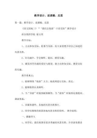 教学设计、说课稿、反思
