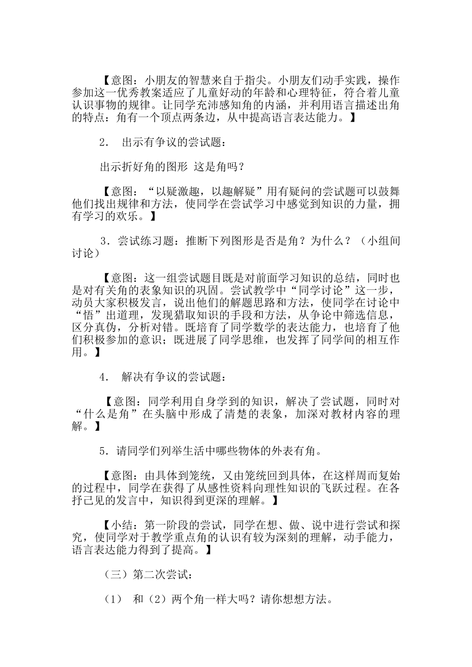 教学说课设计-《角的初步认识》说课稿-人教课标版--数学说课评课_第3页