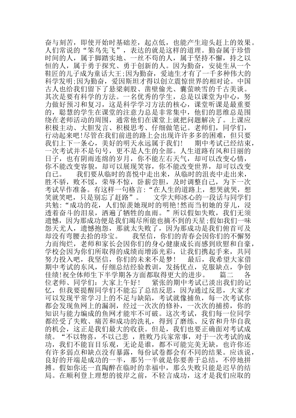 教导主任在期末总结表彰大会上的讲话三篇_第2页
