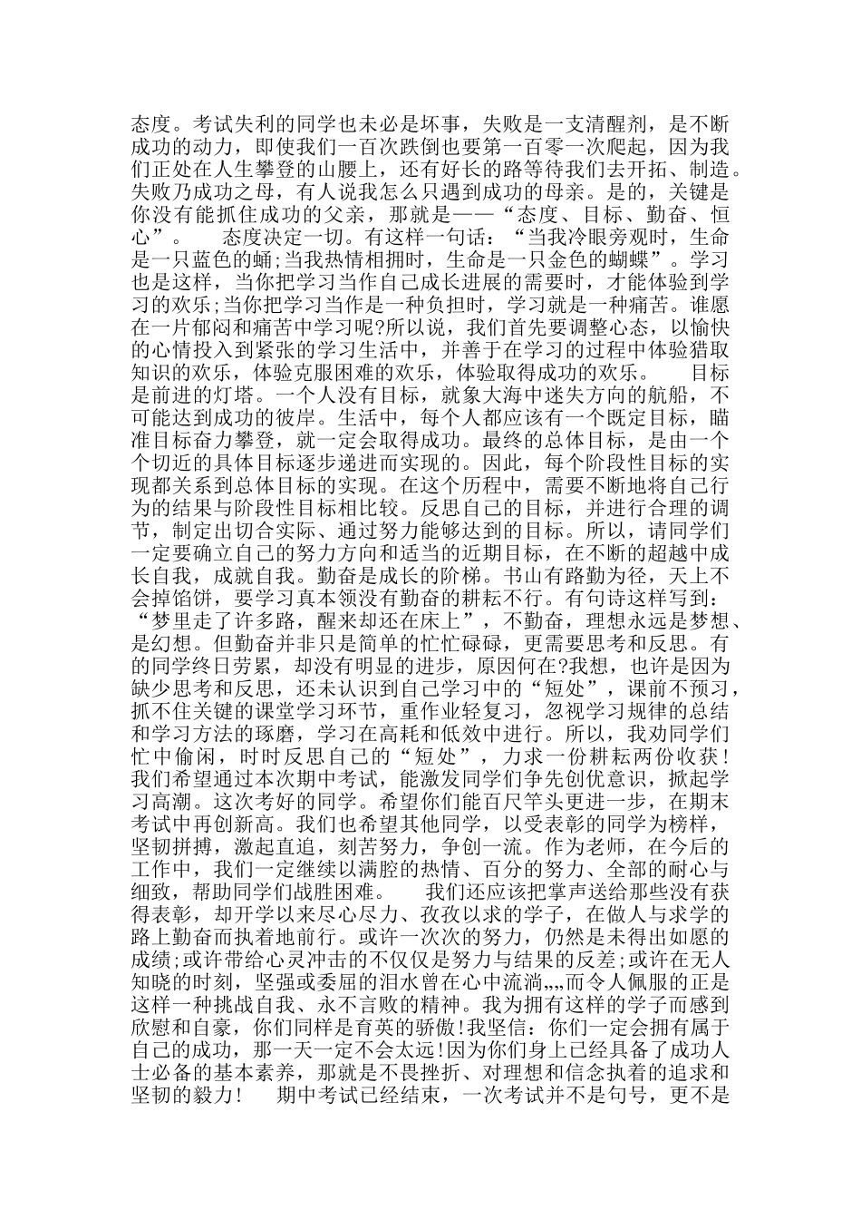 教导主任在期末总结表彰大会上的讲话三篇_第3页