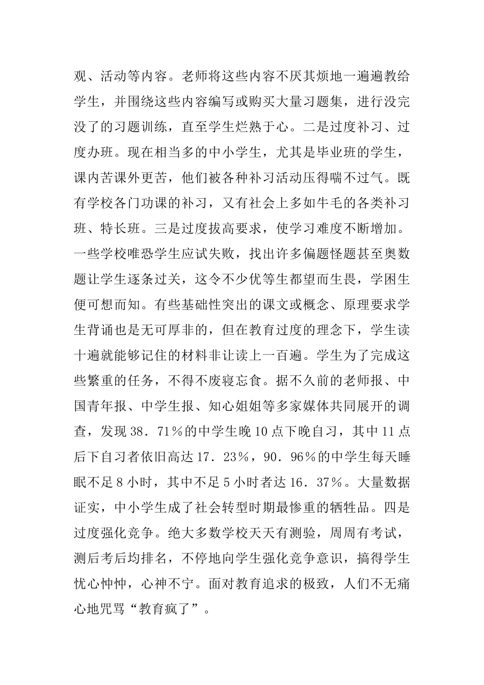教学过度：一个沉重的话题_第2页
