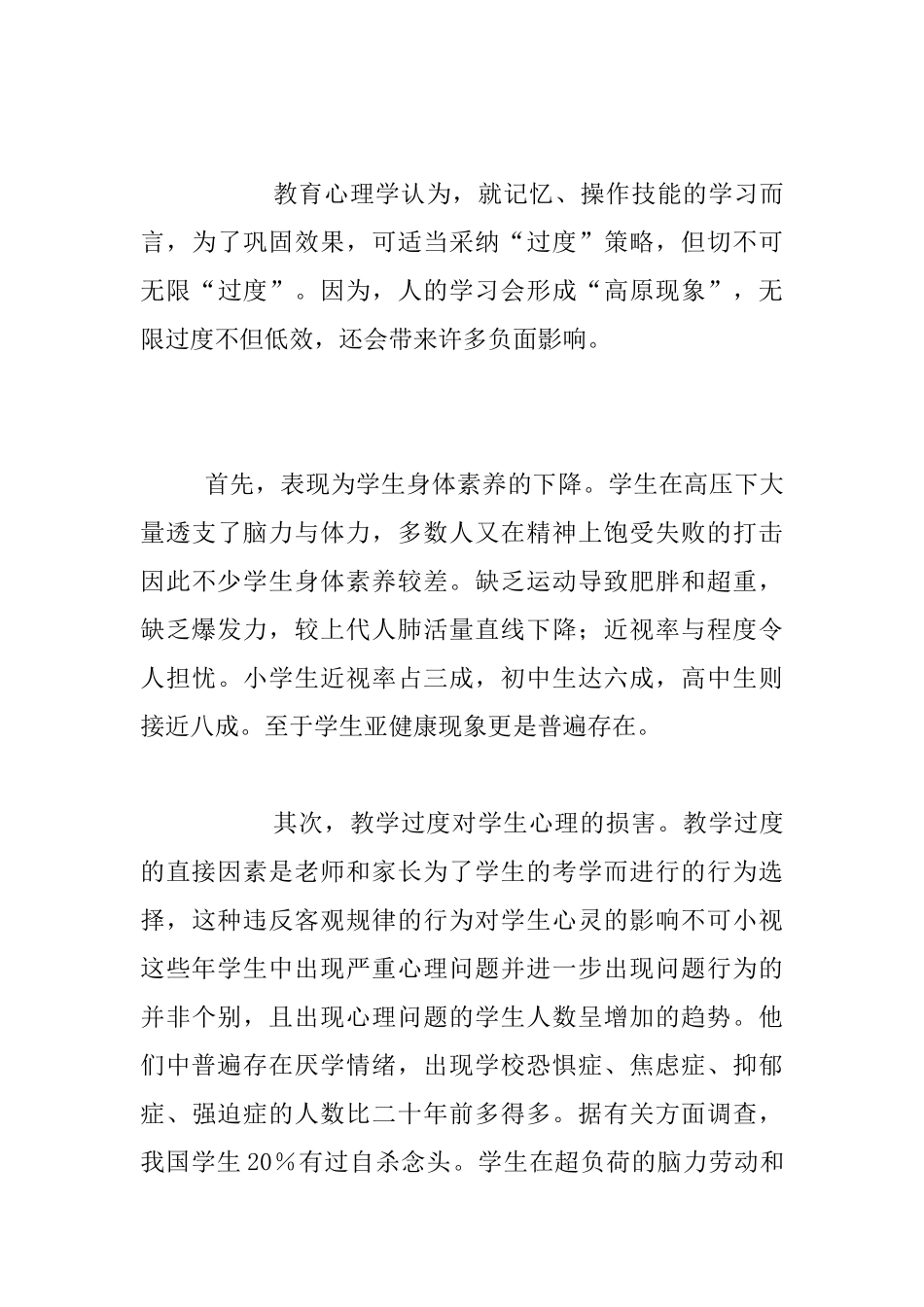 教学过度：一个沉重的话题_第3页