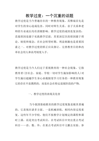 教学过度：一个沉重的话题