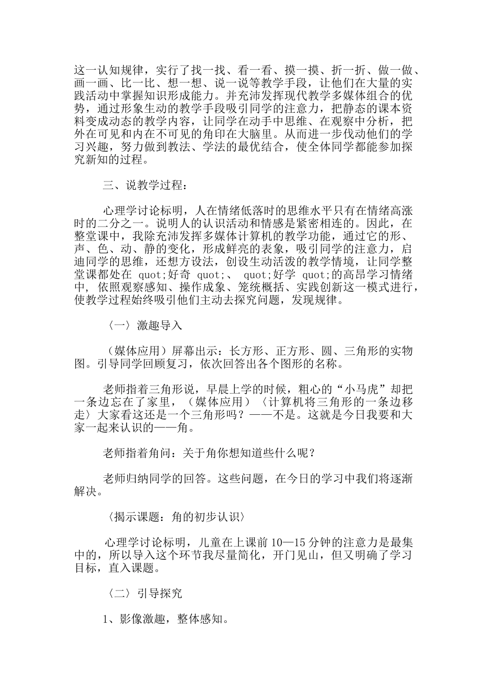 教学说课设计-《角的初步认识》说课设计-人教课标版--数学说课评_第2页