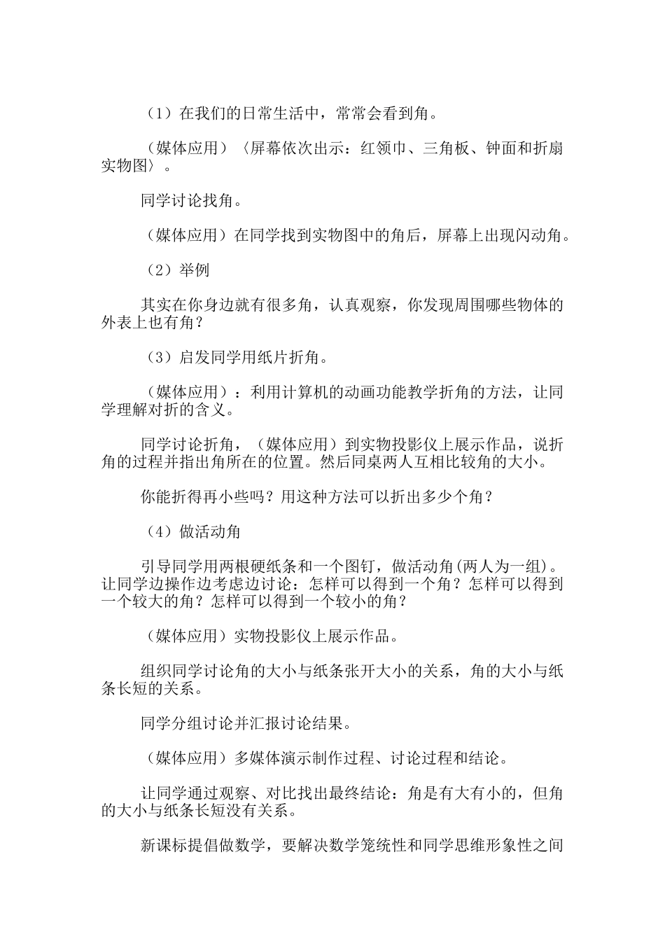 教学说课设计-《角的初步认识》说课设计-人教课标版--数学说课评_第3页