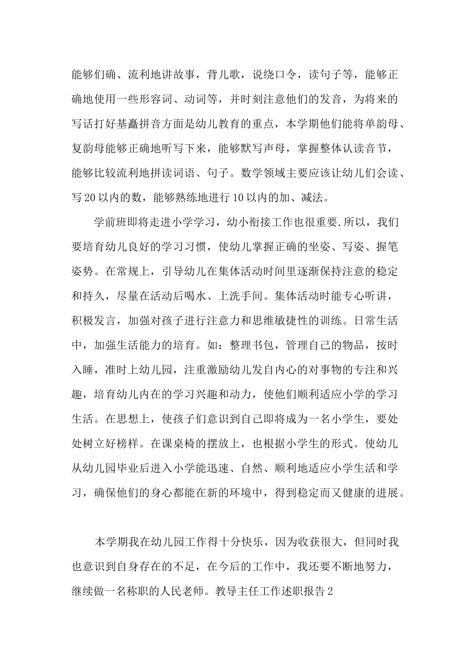 教导主任工作期末述职报告_第2页