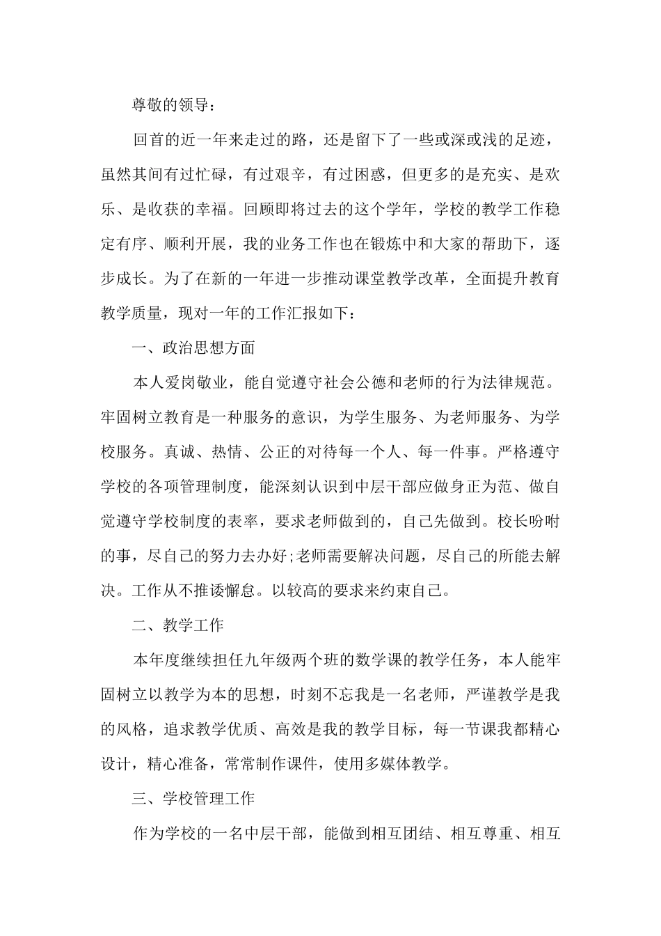 教导主任工作期末述职报告_第3页