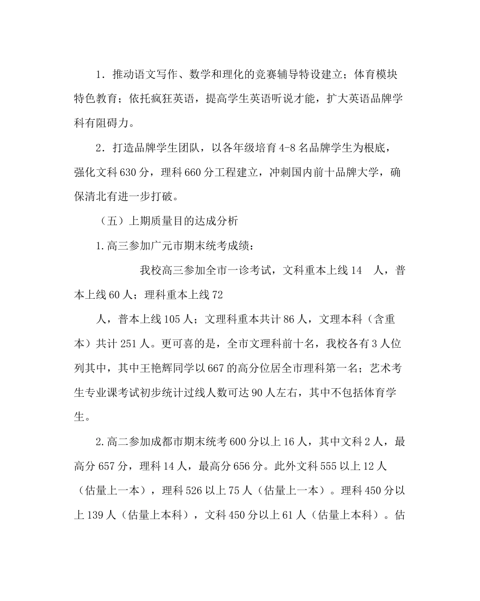 教导处范文春季高中教学工作计划_第2页