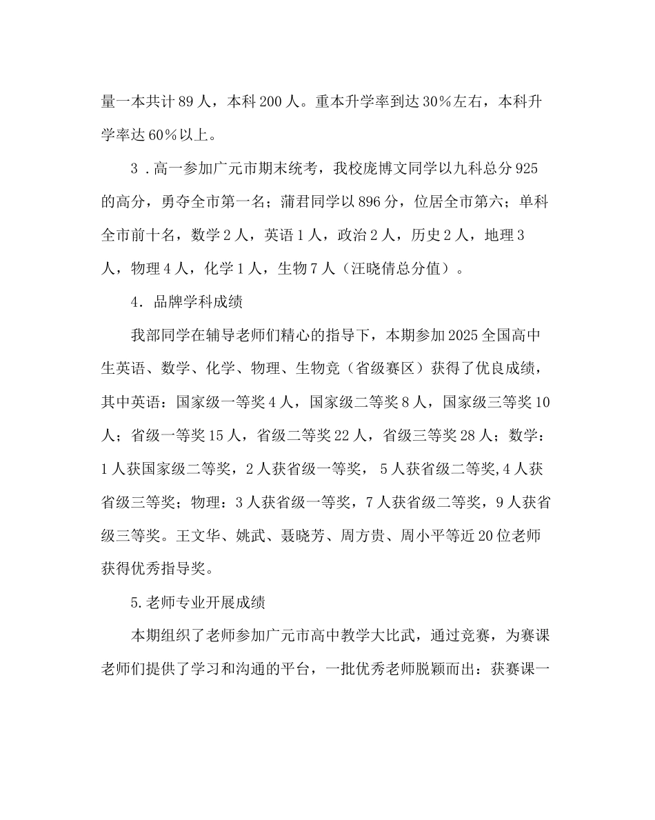 教导处范文春季高中教学工作计划_第3页