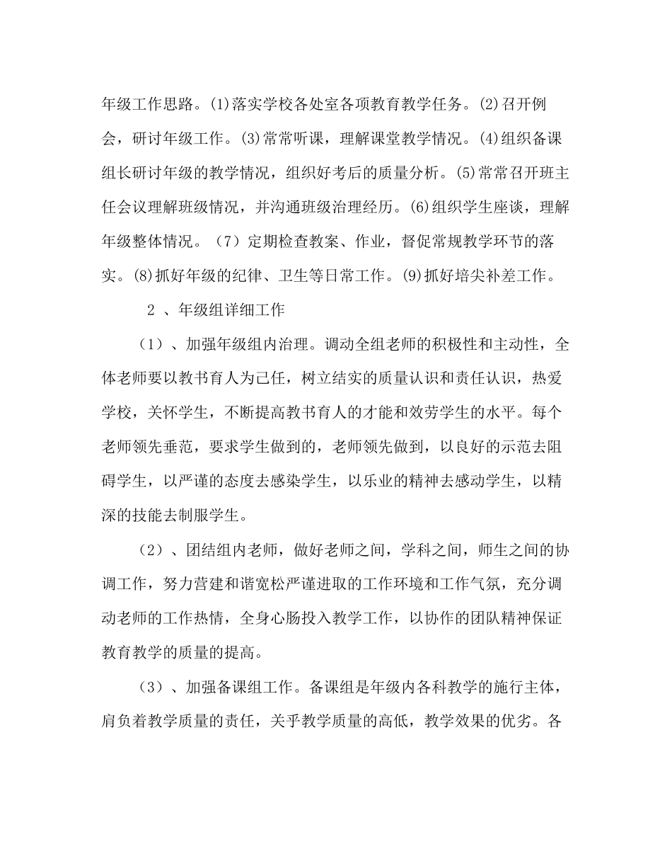 教导处范文高一年级组工作计划_第2页
