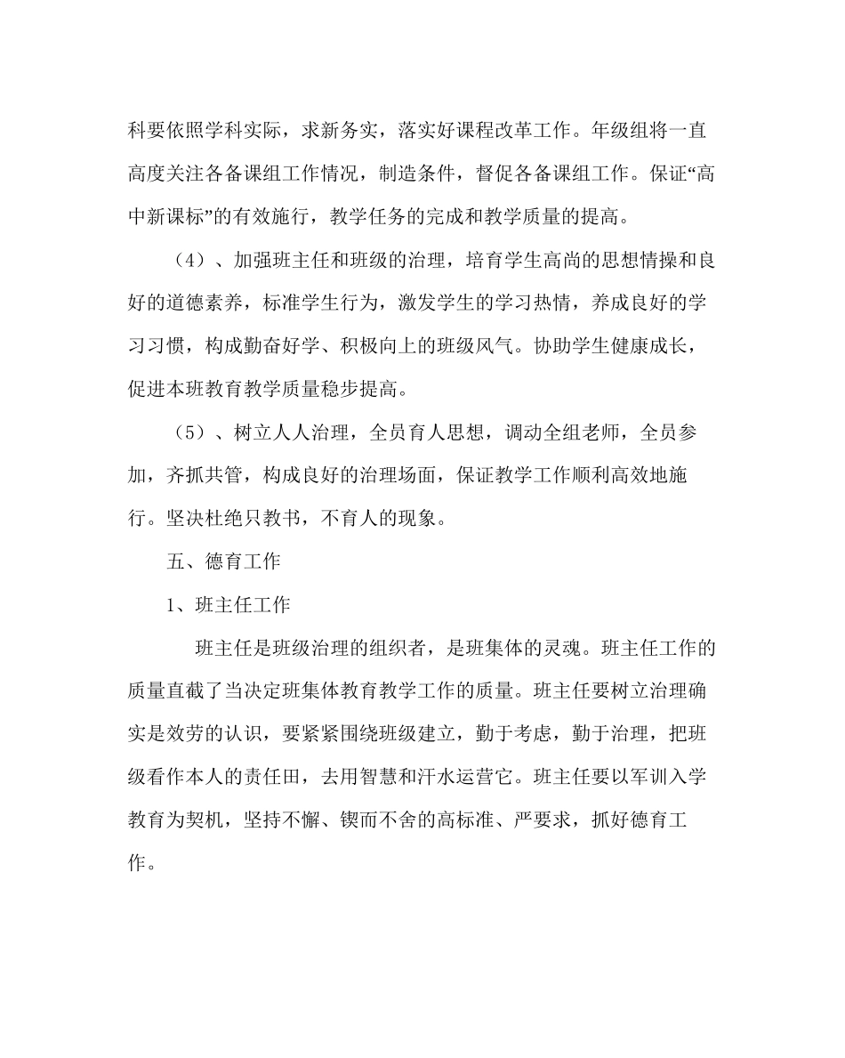教导处范文高一年级组工作计划_第3页