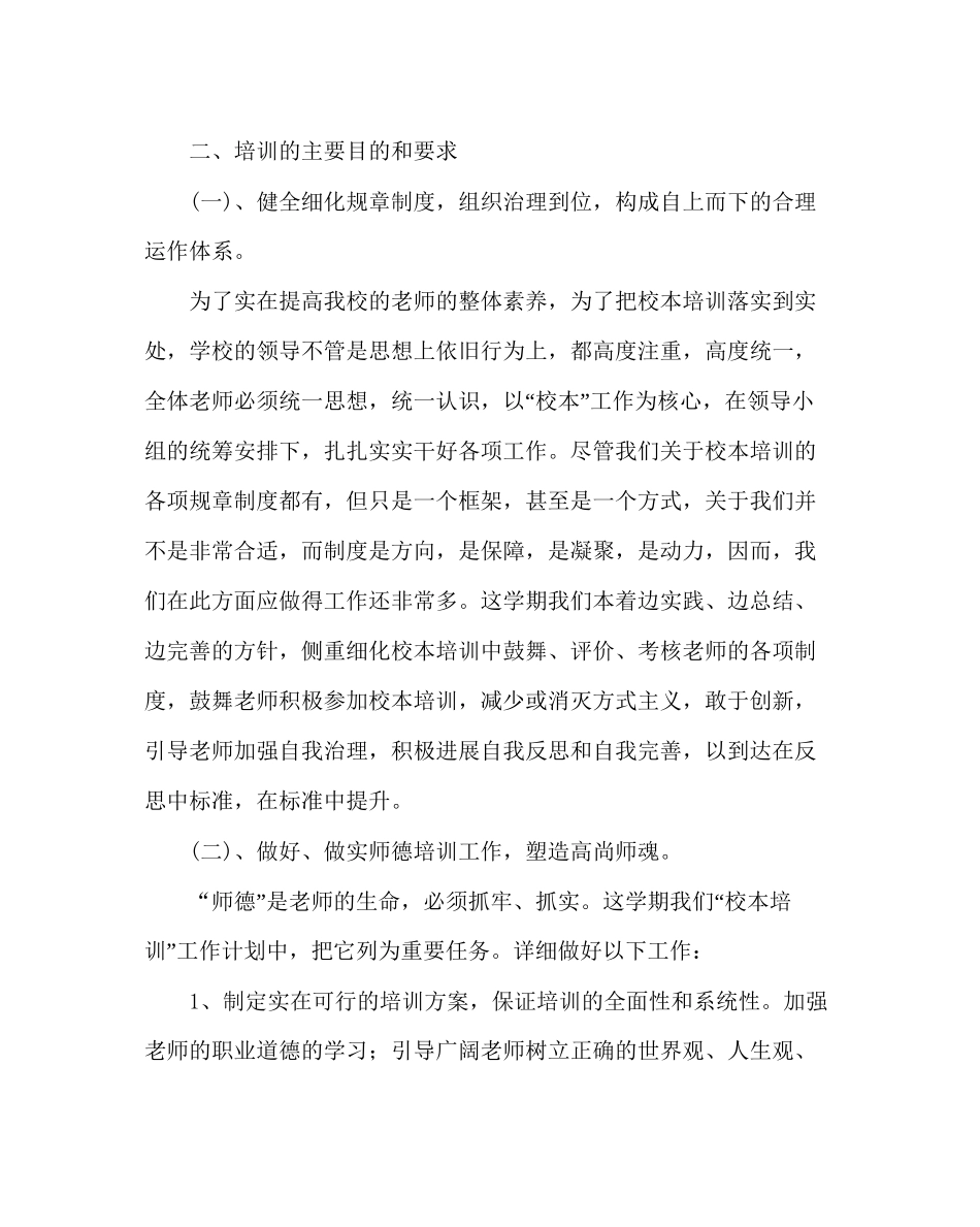 教导处范文中学第一学期校本培训计划_第2页