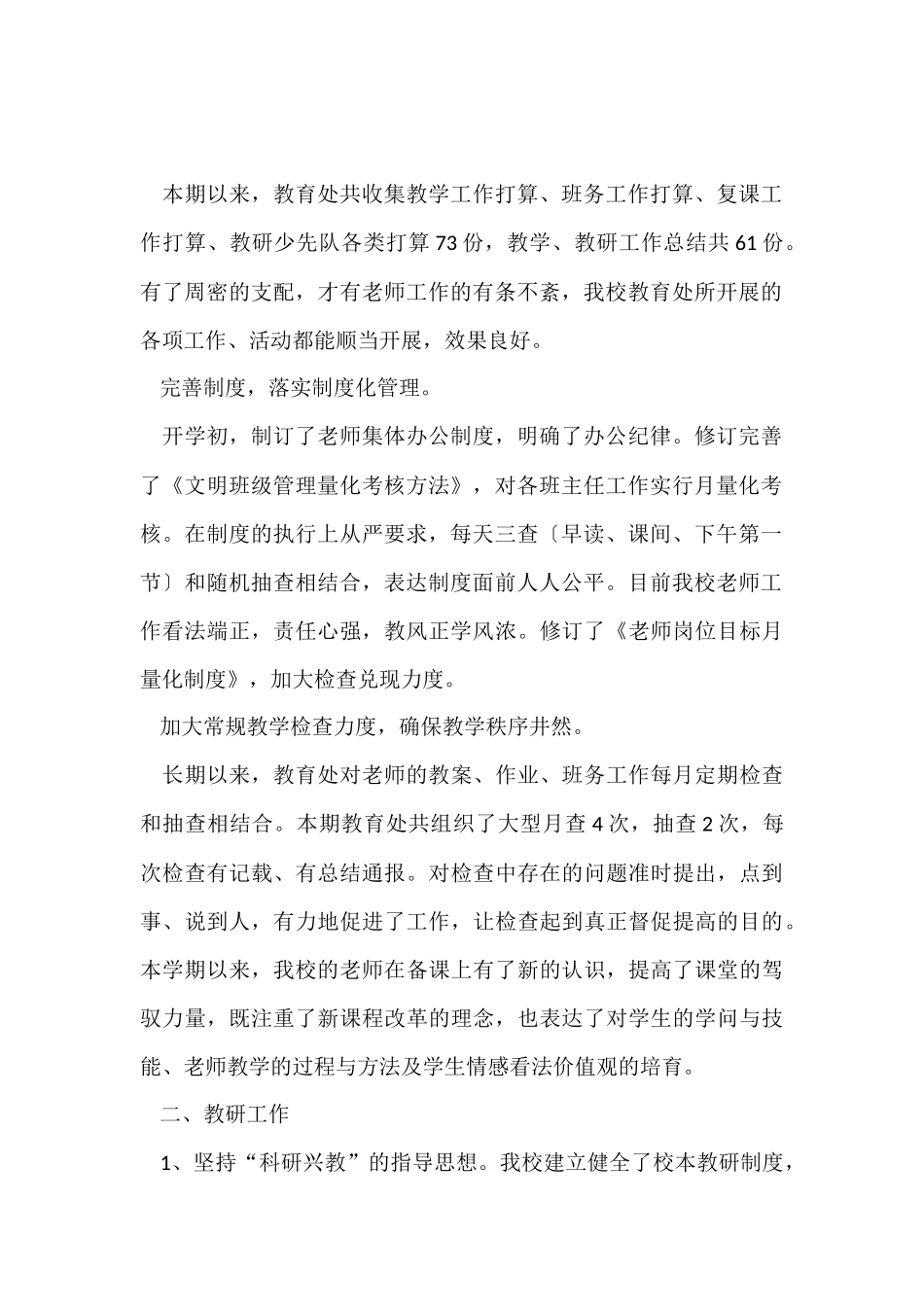 教导处期末工作总结_第2页