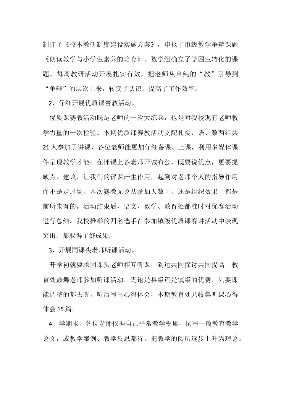 教导处期末工作总结_第3页