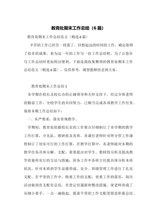 教导处期末工作总结