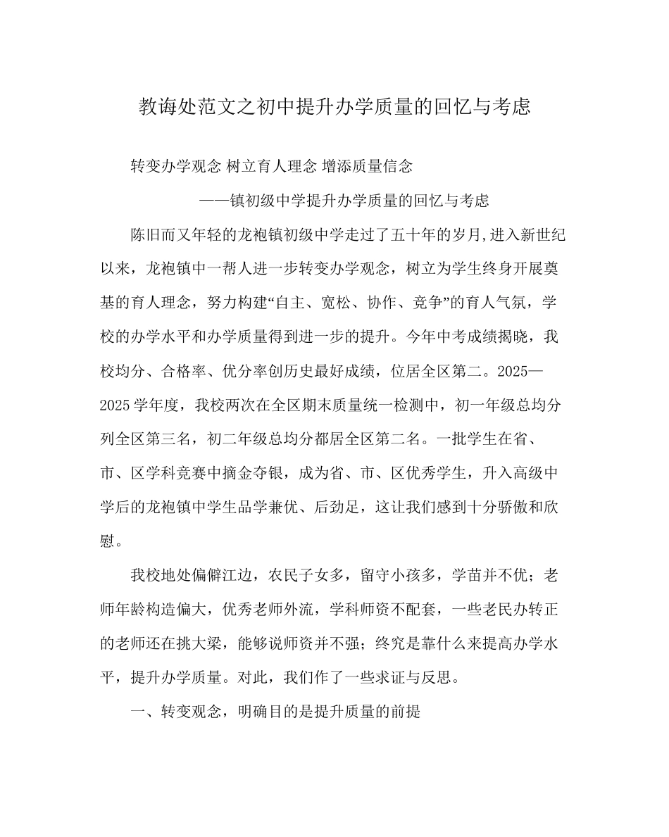 教导处范文初中提升办学质量的回顾与思考_第1页