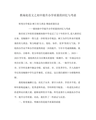 教导处范文初中提升办学质量的回顾与思考