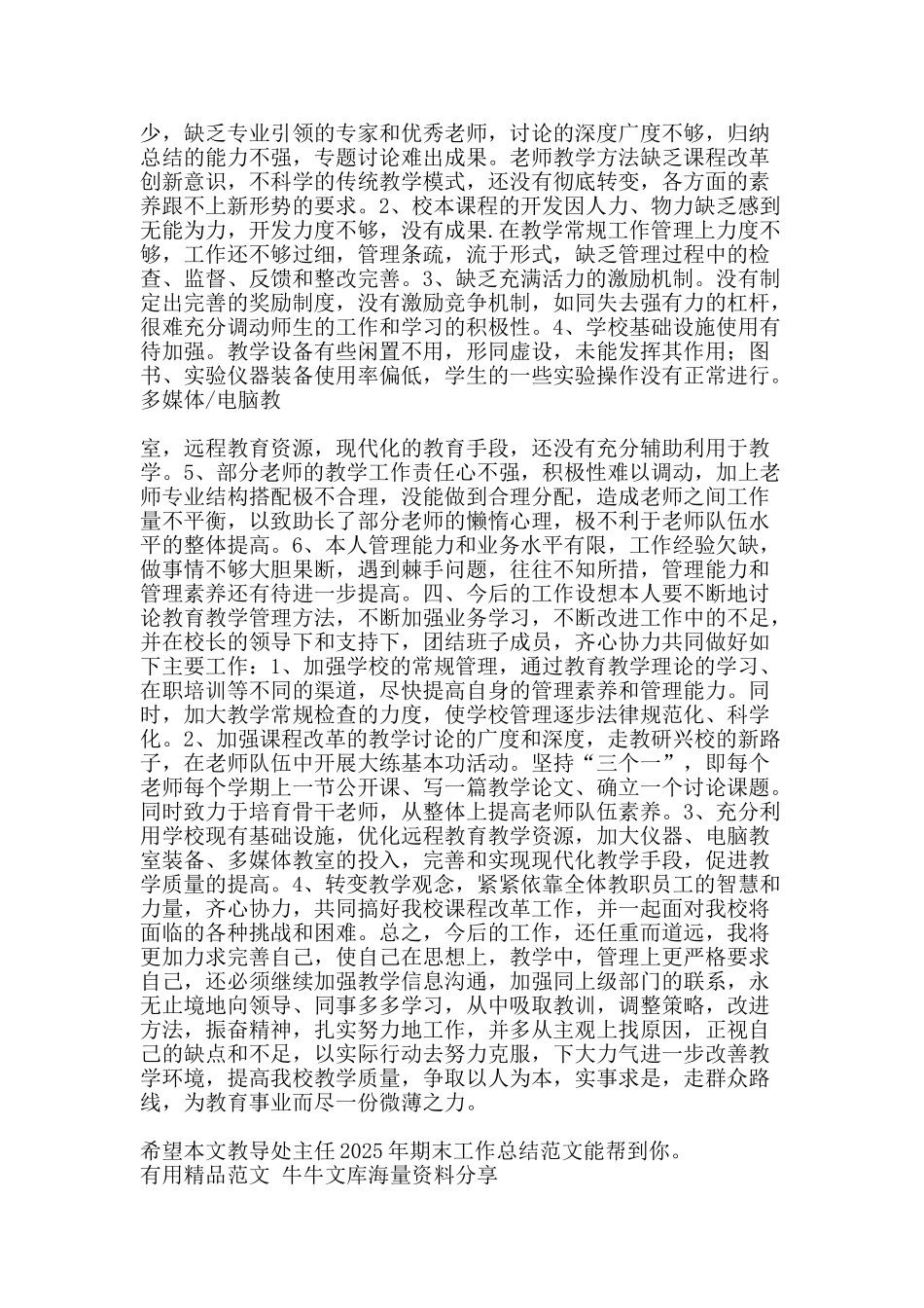 教导处主任期末工作总结范文-精品范文资料_第2页