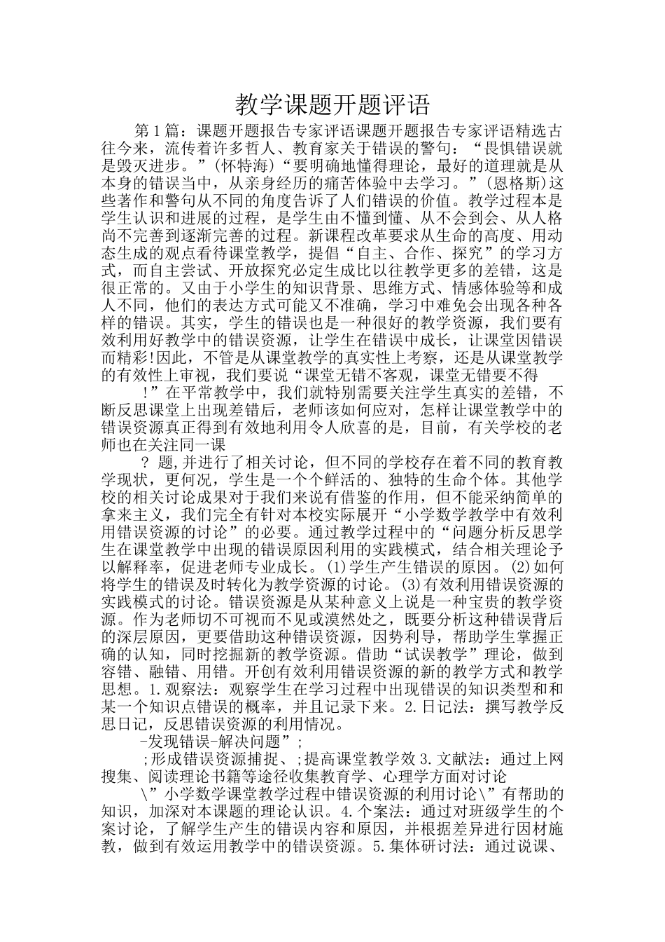 教学课题开题评语_第1页