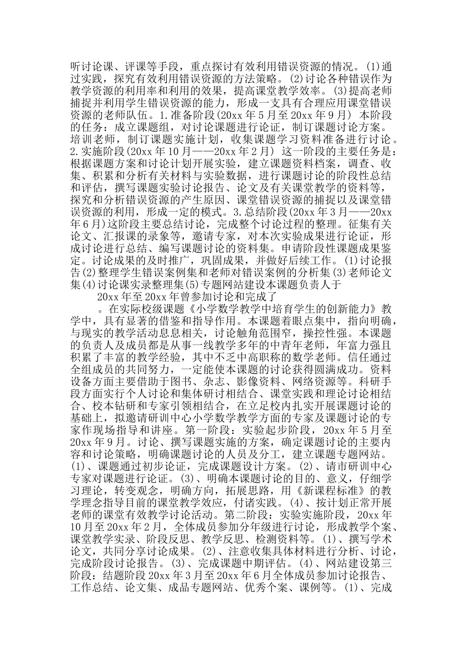 教学课题开题评语_第2页