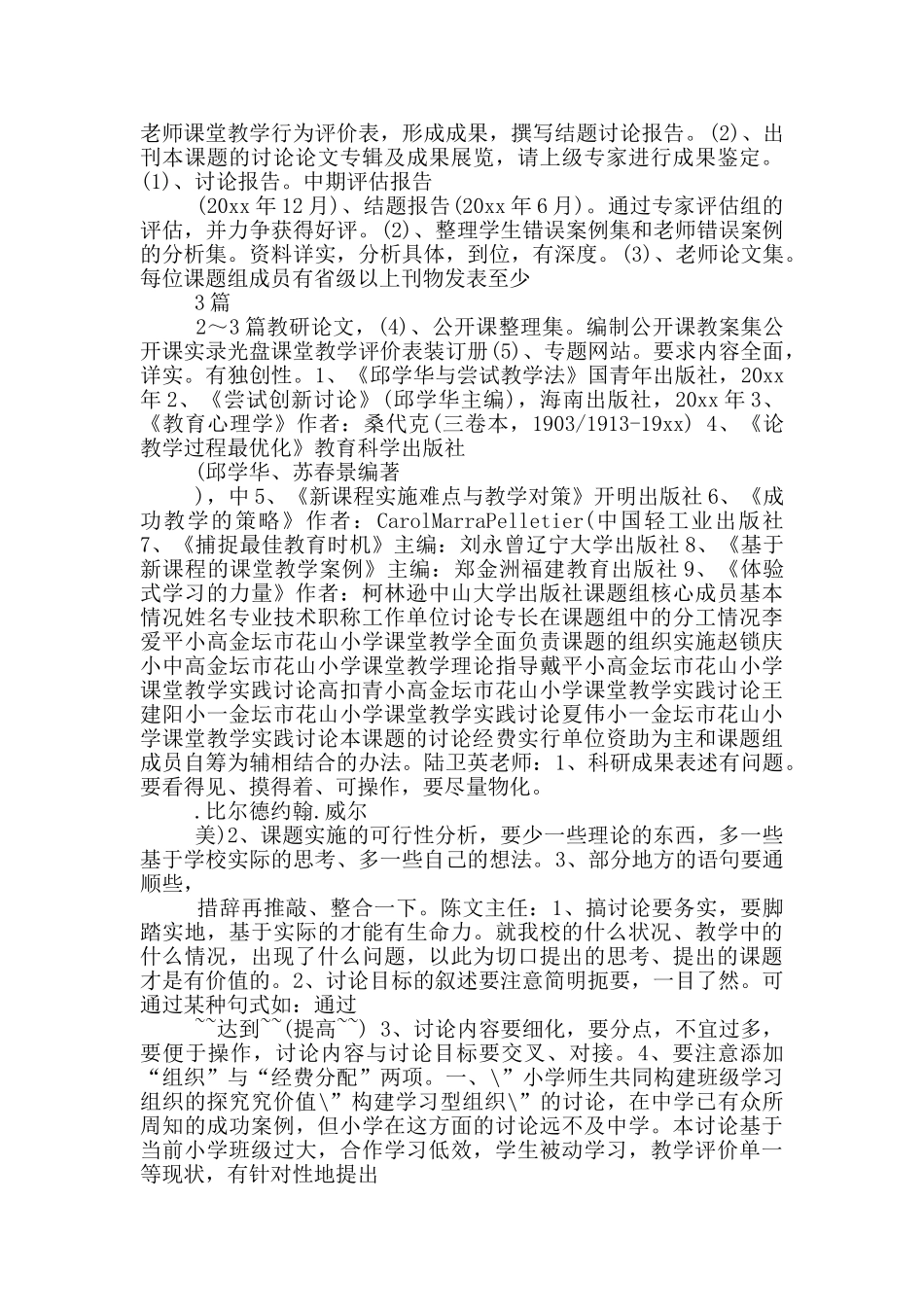 教学课题开题评语_第3页