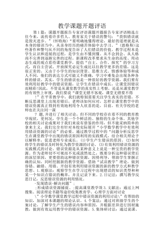 教学课题开题评语