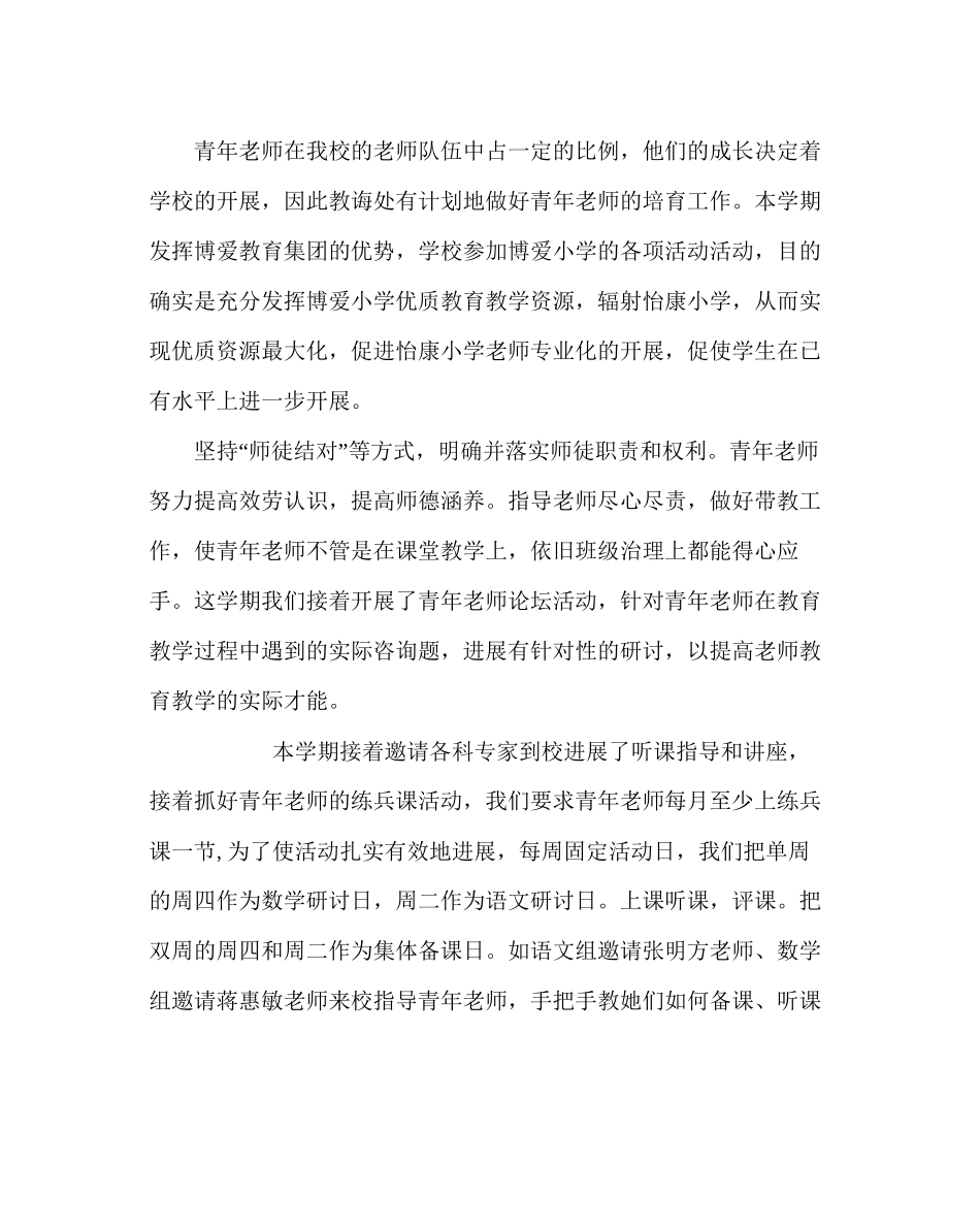 教导处范文年度第二学期教导处工作总结_第2页