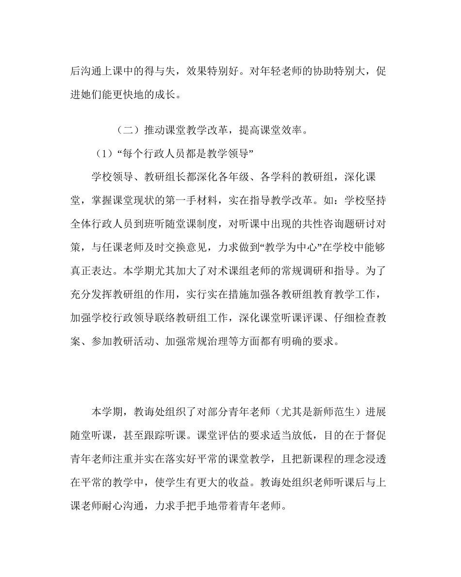 教导处范文年度第二学期教导处工作总结_第3页