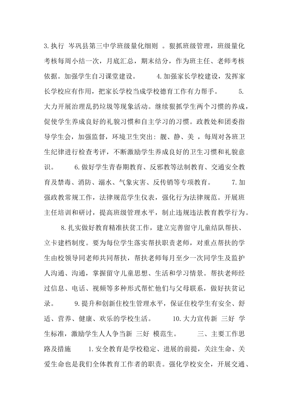 教导处学期计划制定_第2页