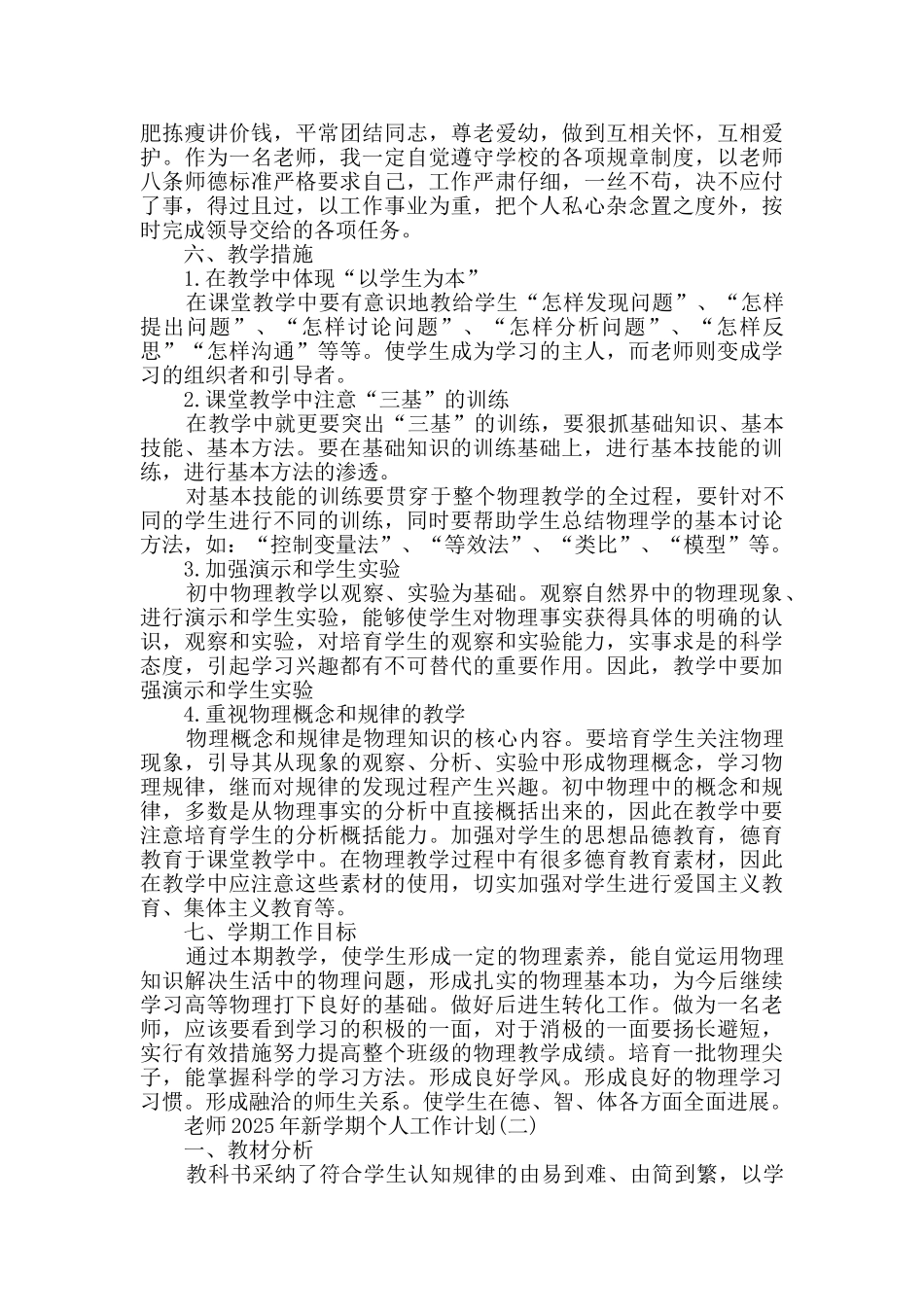 教师2025年新学期个人工作计划范文_第2页