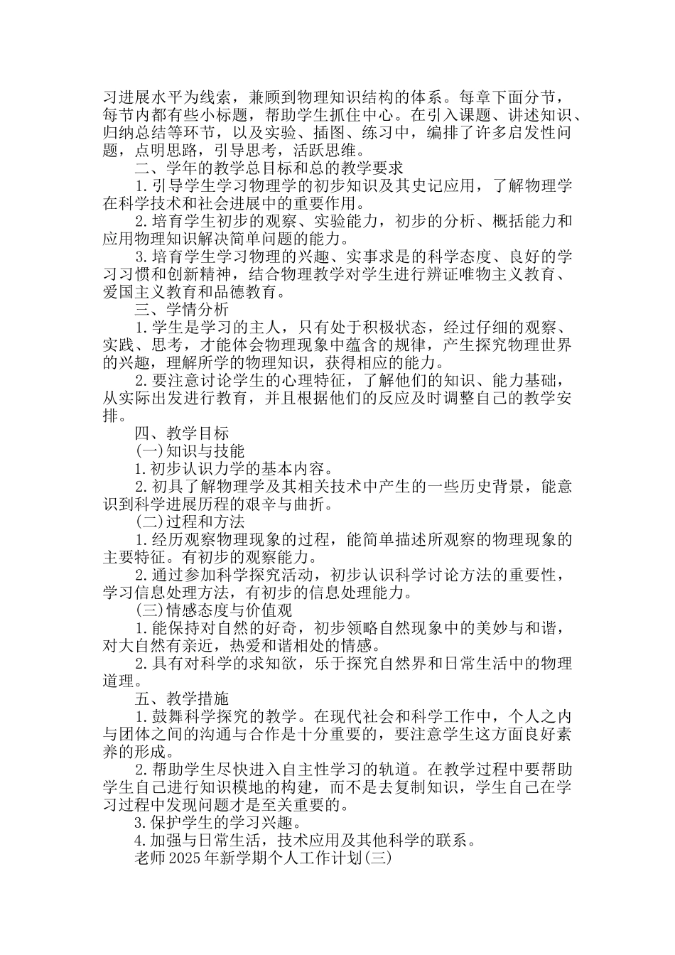 教师2025年新学期个人工作计划范文_第3页