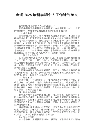 教师2025年新学期个人工作计划范文