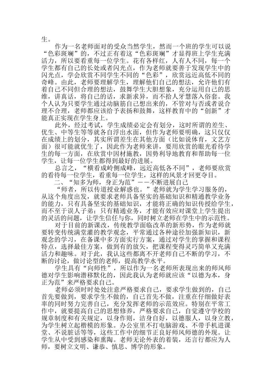 教师2025年暑期政治学习心得体会_第2页