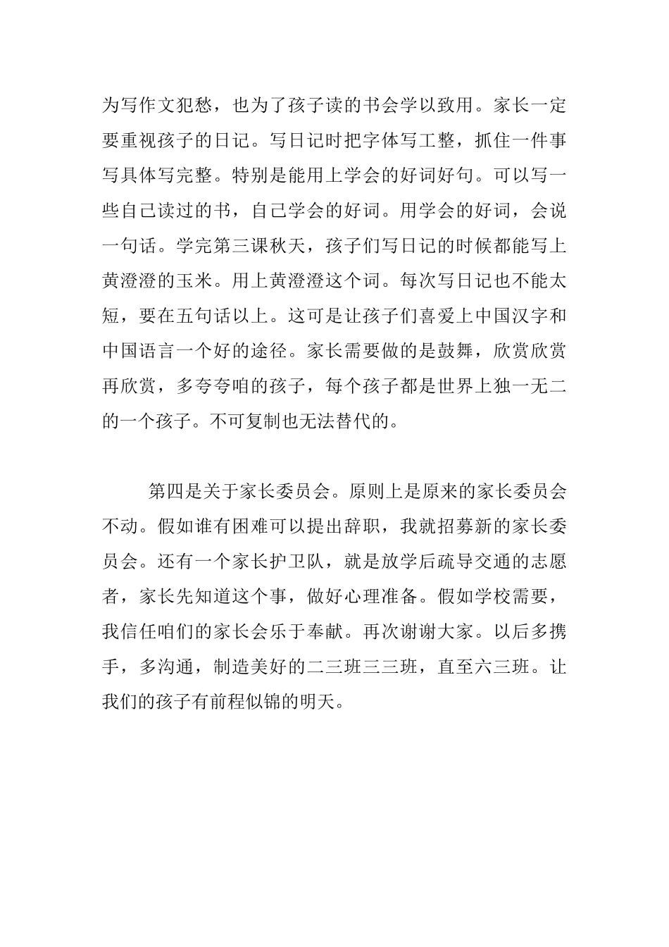教师一年级第一次家长会发言稿_第2页