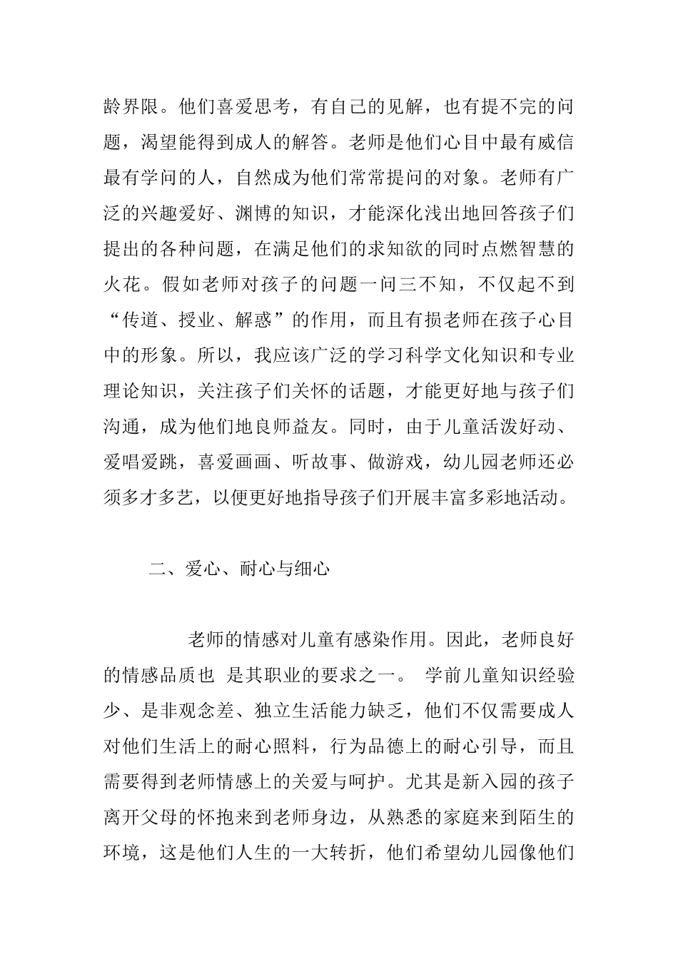 教师专业化成长作业幼儿园教师五年人生规划_第2页