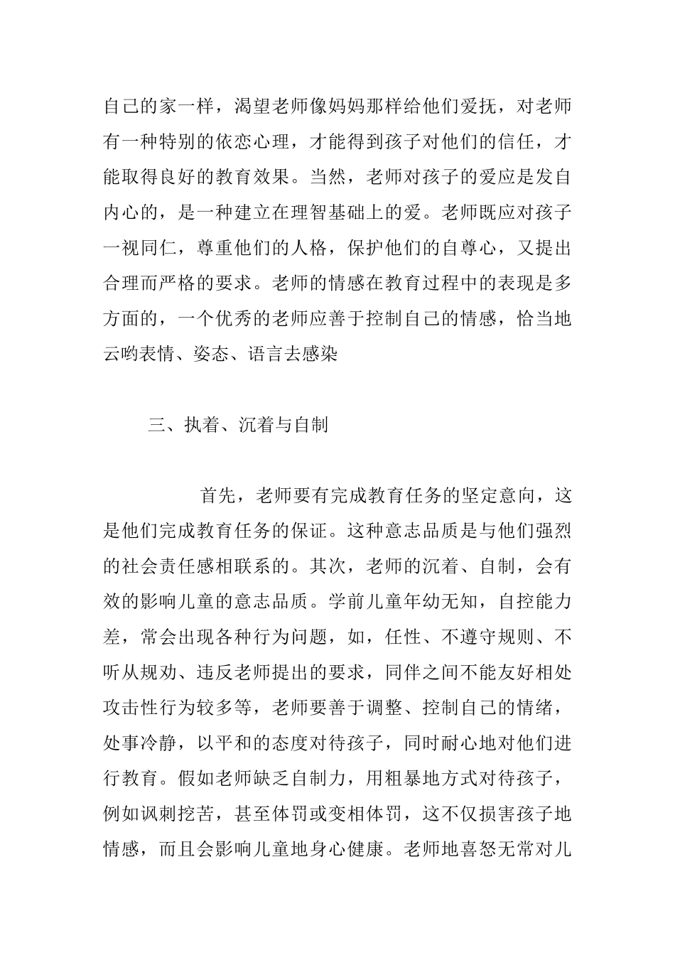 教师专业化成长作业幼儿园教师五年人生规划_第3页