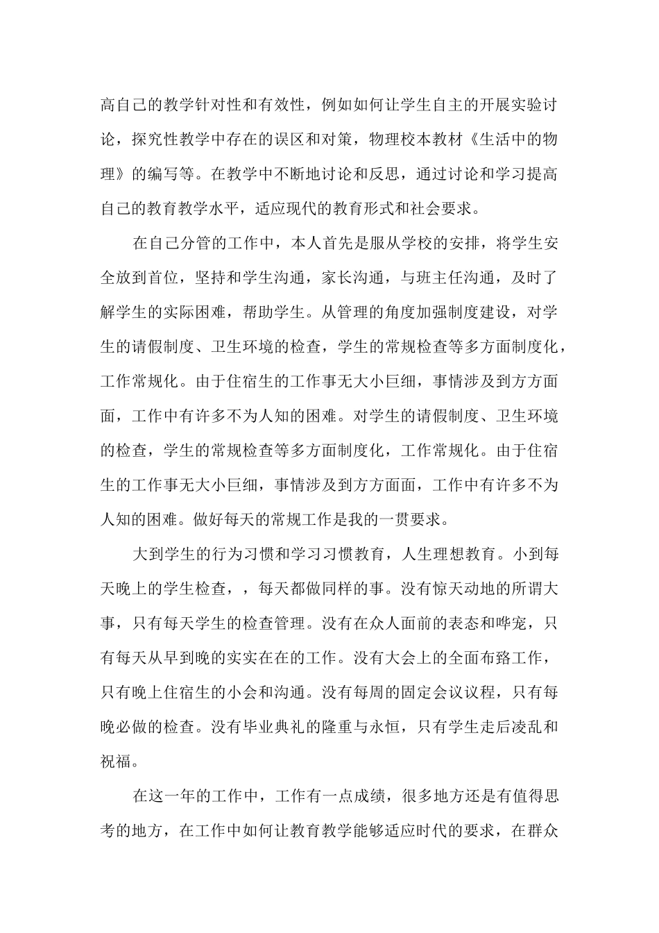 教师2025第一学期工作总结多篇_第2页