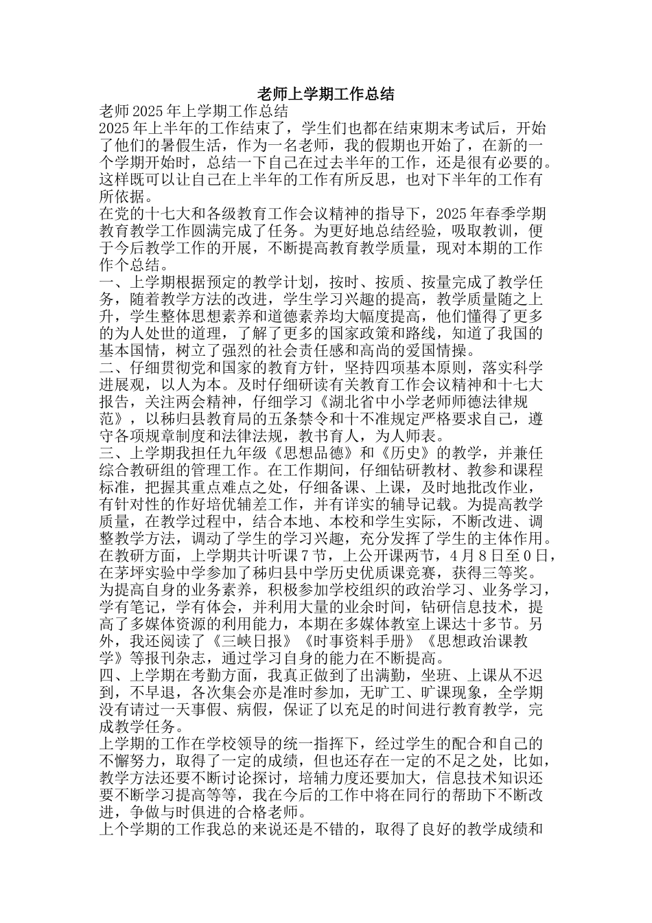 教师上学期工作总结-精品范文资料_第1页