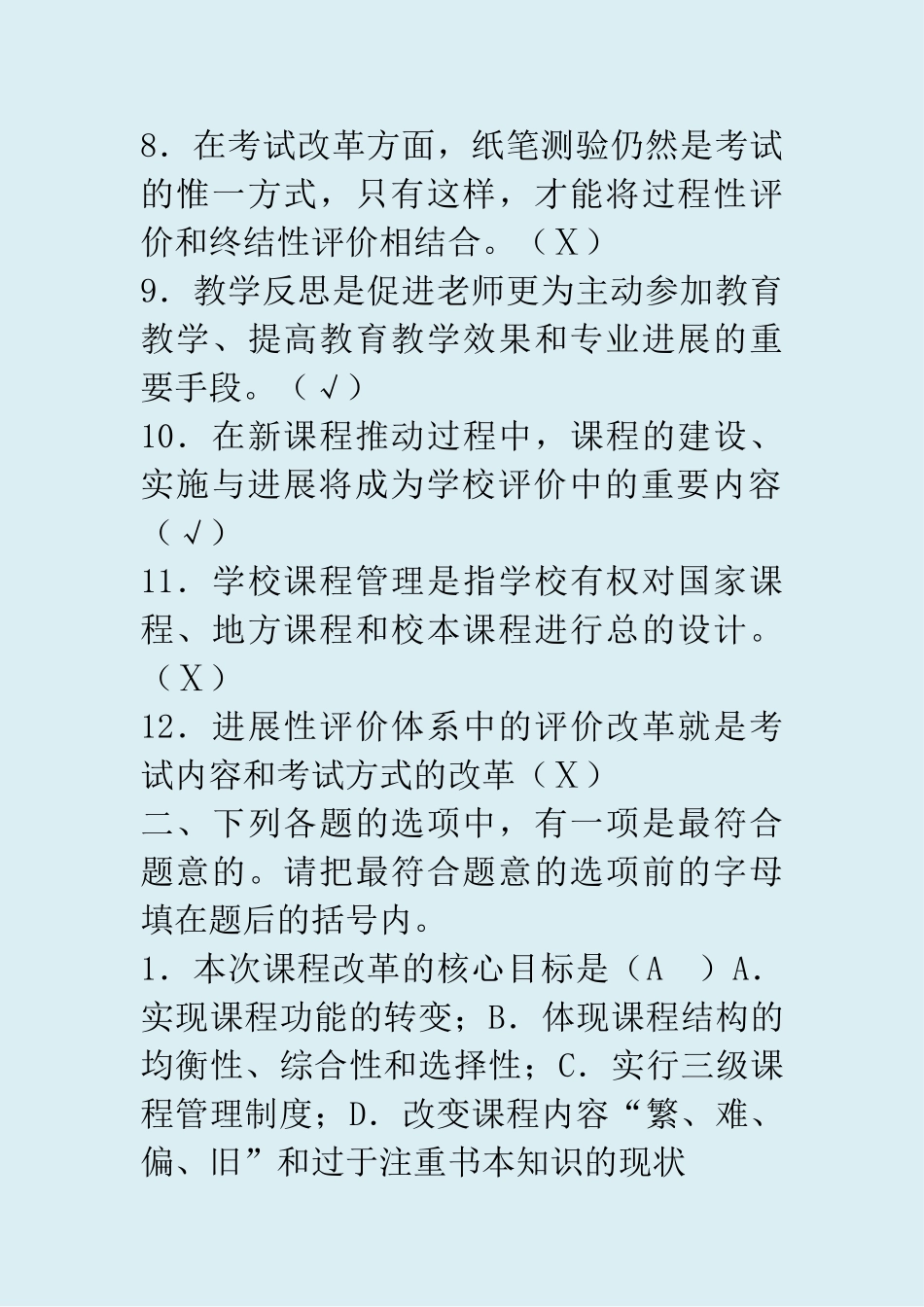 教师专业考试通识部分复习题_第2页