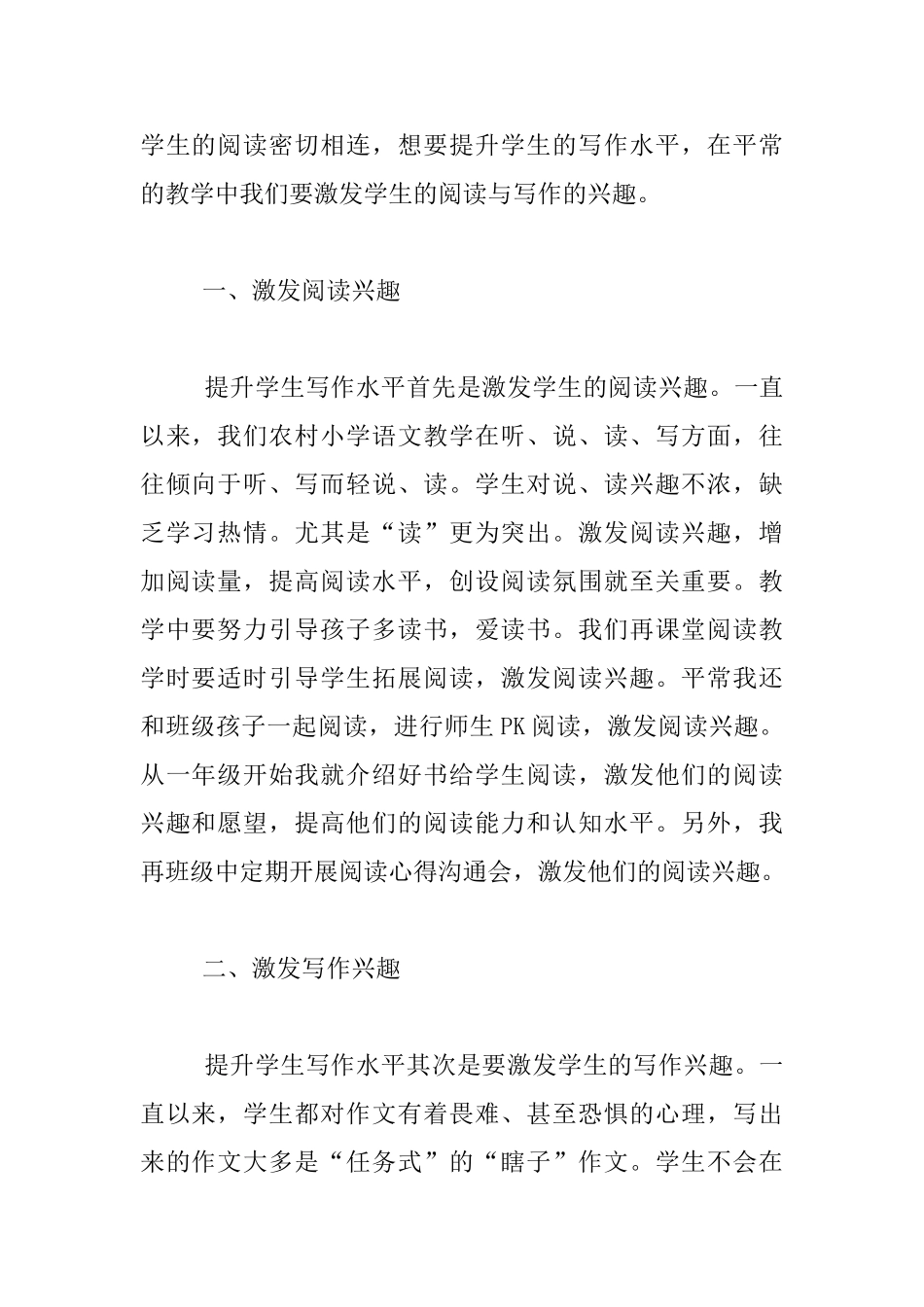 教师业务学习笔记-小学生写作指导专题视频讲座观后感_第2页