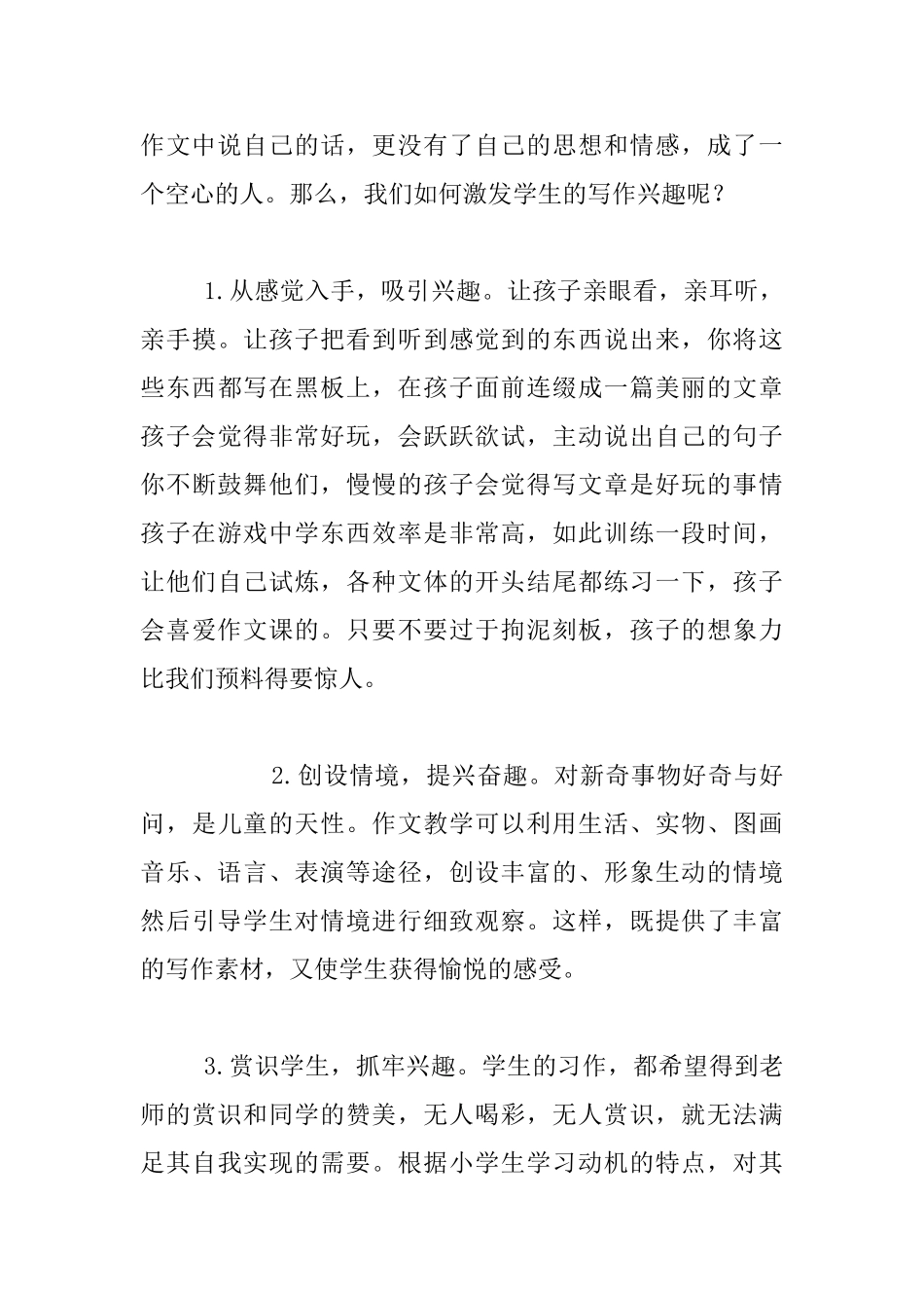 教师业务学习笔记-小学生写作指导专题视频讲座观后感_第3页