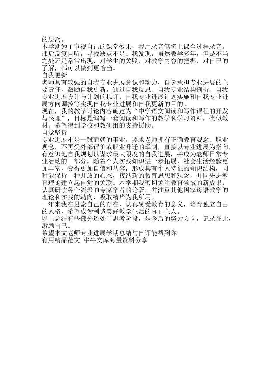 教师专业发展学期总结与自评-精品范文资料_第2页